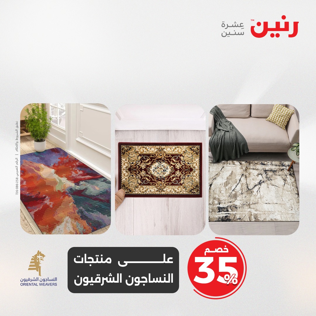 raneen offers from 17apr to 19apr 2025 عروض رنين من 17 إبريل حتى 19 إبريل 2025 صفحة رقم 45